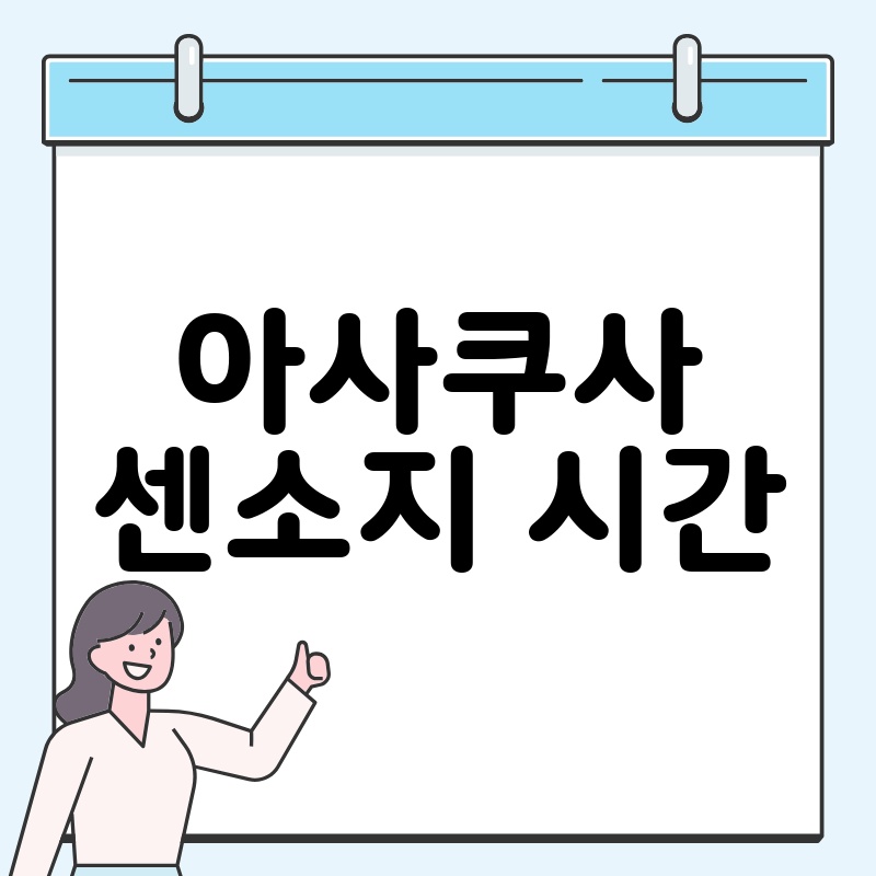 아사쿠사 센소지, 시간 정보 완벽 정리! 2024년 방문객을 위한 가이드