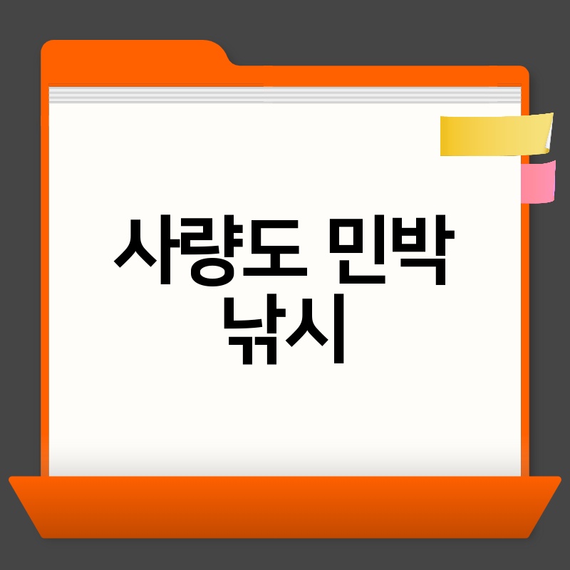 사량도 민박 & 낚시: 섬 여행의 매력에 빠지다!