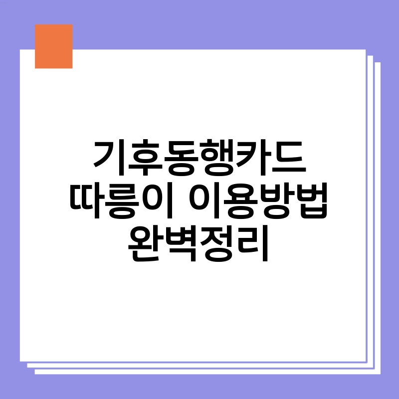 기후동행카드따릉이 이용방법 완벽정리
