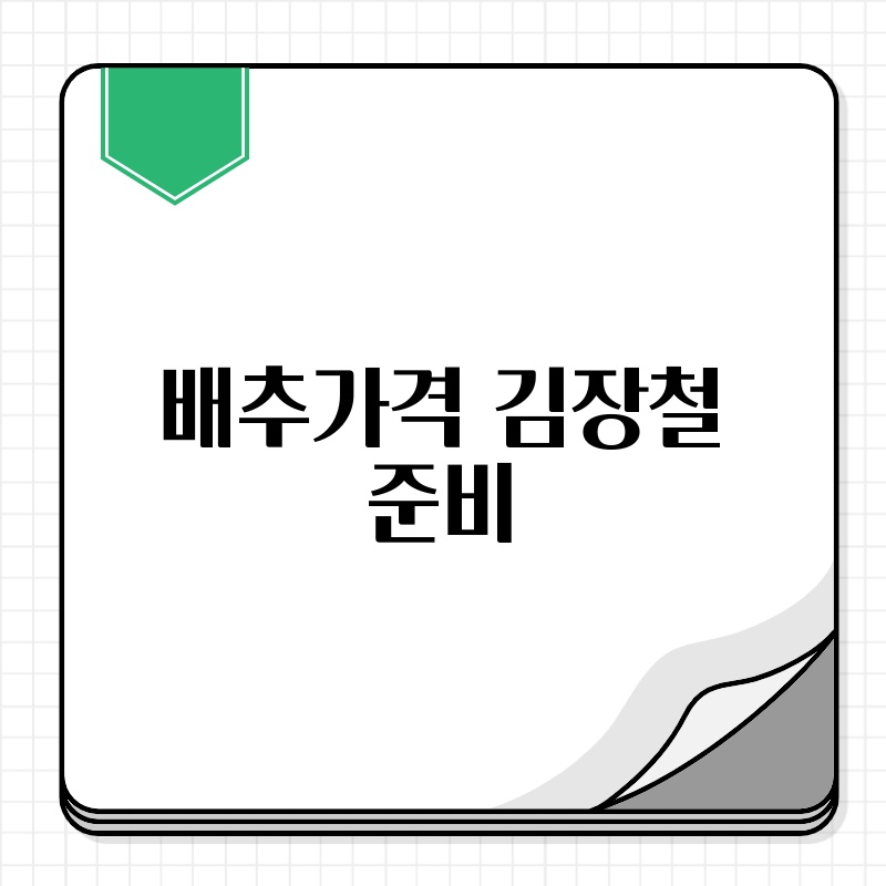 배추가격 김장철 준비