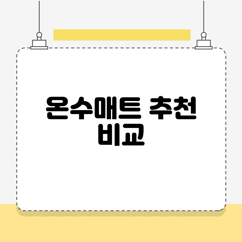온수매트 추천 비교