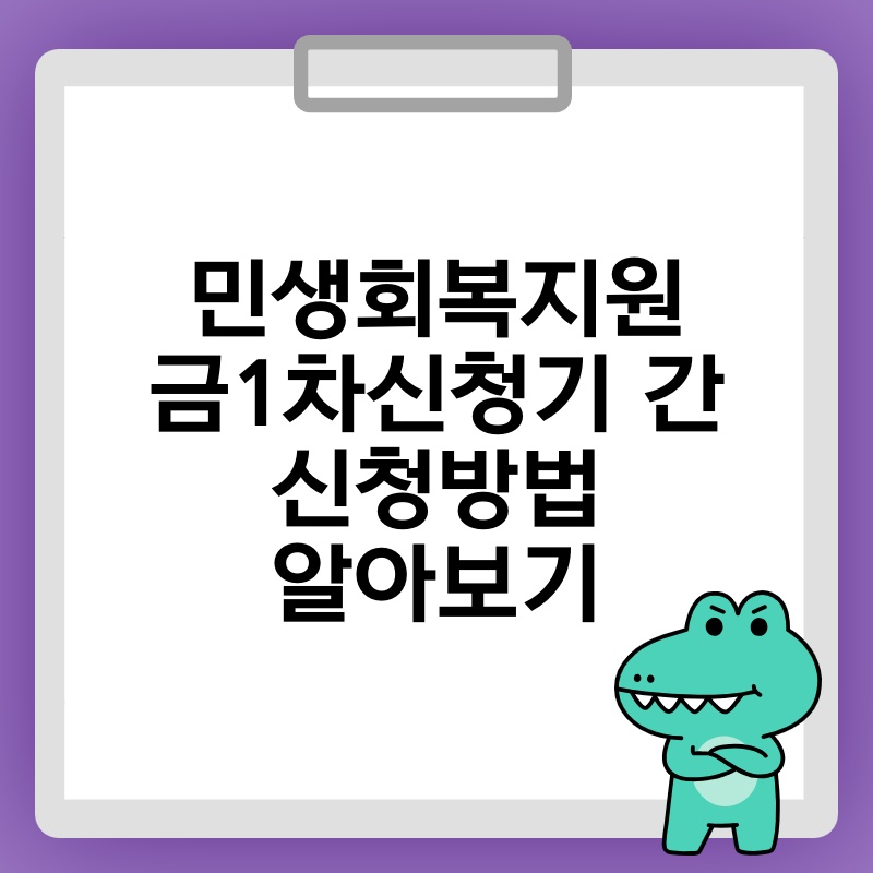 민생회복지원금1차신청기간 신청방법 알아보기