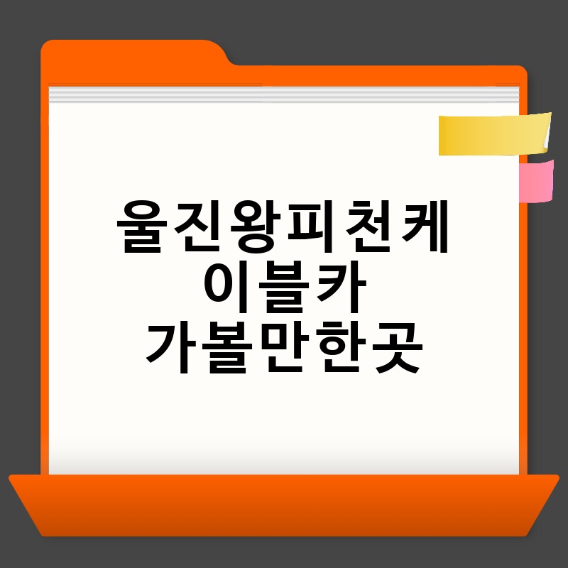 울진왕피천케이블카 가볼만한곳